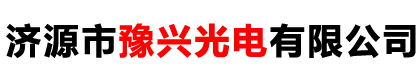 本安型礦燈_礦燈智能充電架_濟(jì)源市豫興光電有限公司【官網(wǎng)】